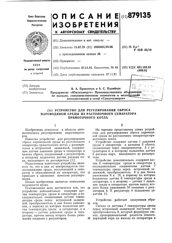 Устройство для регулирования сброса пароводяной среды из растопочного сепаратора прямоточного котла (патент 879135)