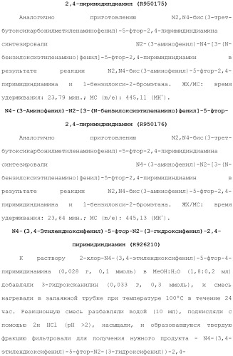 Соединения 2,4-пиримидиндиаминов и их применение (патент 2493150)