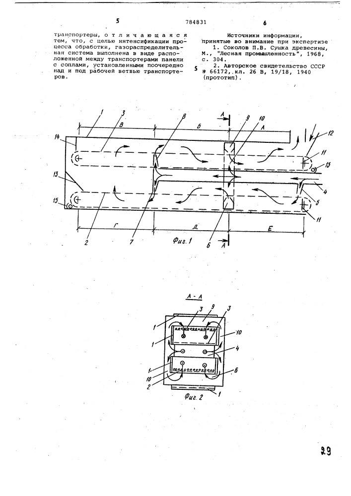Установка для тепловой обработки корнеклубнеплодов (патент 784831)