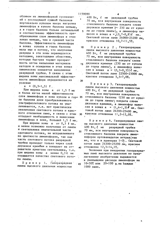 Газоразрядная лампа высокого давления (патент 1159090)