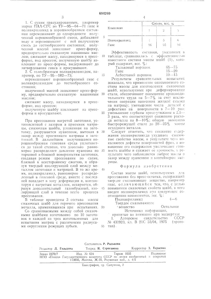 Состав массы шайб, используемых для прессования без прессостатка (патент 694240)