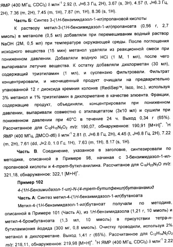 Новые производные бензимидазола и фармацевтическая композиция на их основе для использования в лечении расстройств, опосредованных vr1 (патент 2337098)