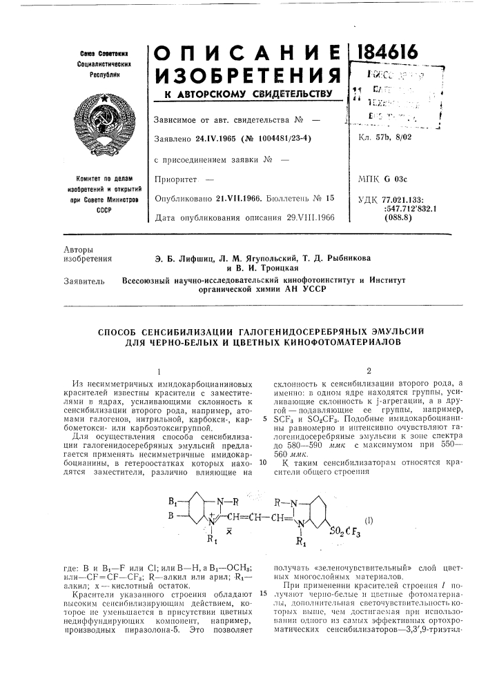 Патент ссср  184616 (патент 184616)
