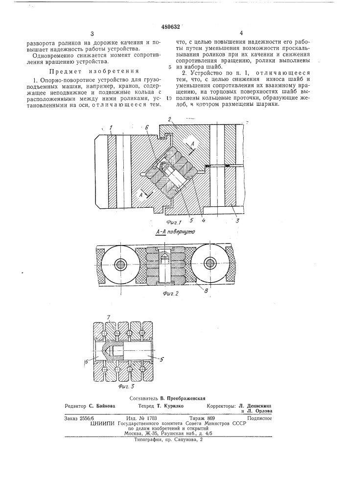 Опорно-поворотное устройство для грузоподъемных машин (патент 480632)