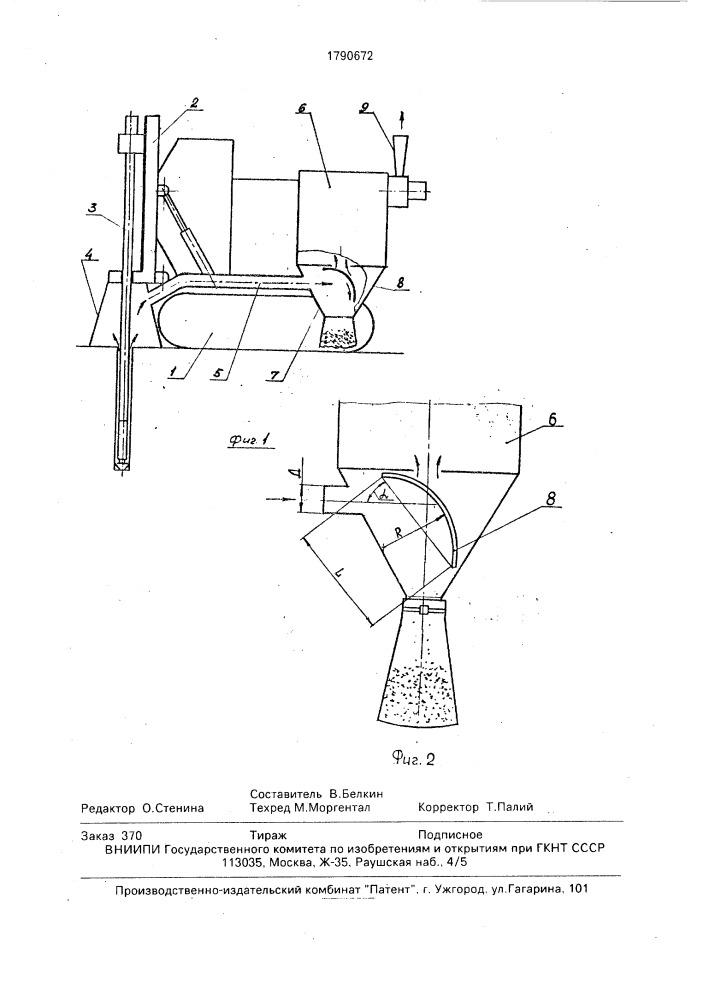 Устройство для улавливания пыли при бурении (патент 1790672)