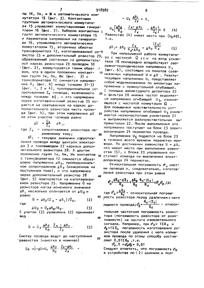 Устройство для подгонки проволочных резисторов (патент 918982)