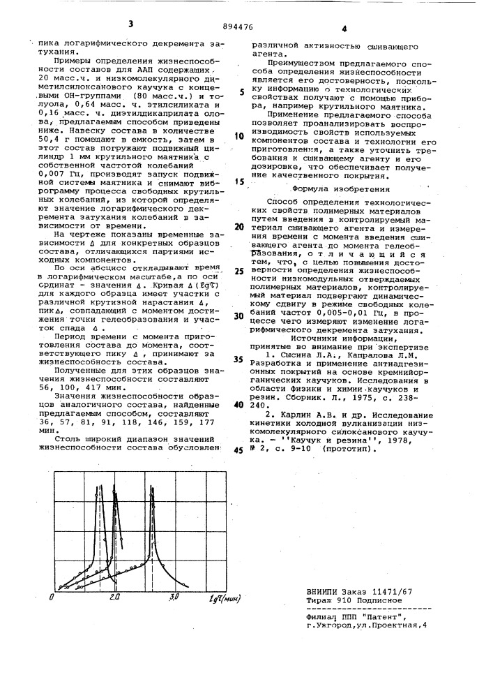 Способ определения технологических свойств полимерных материалов (патент 894476)