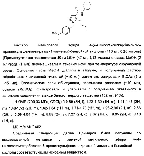 Производные пиразола в качестве ингибиторов 11-бета-hsd1 (патент 2462456)