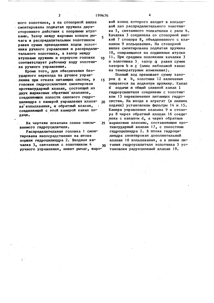 Гидроусилитель для системы управления самолетами (вертолетами) (патент 199676)