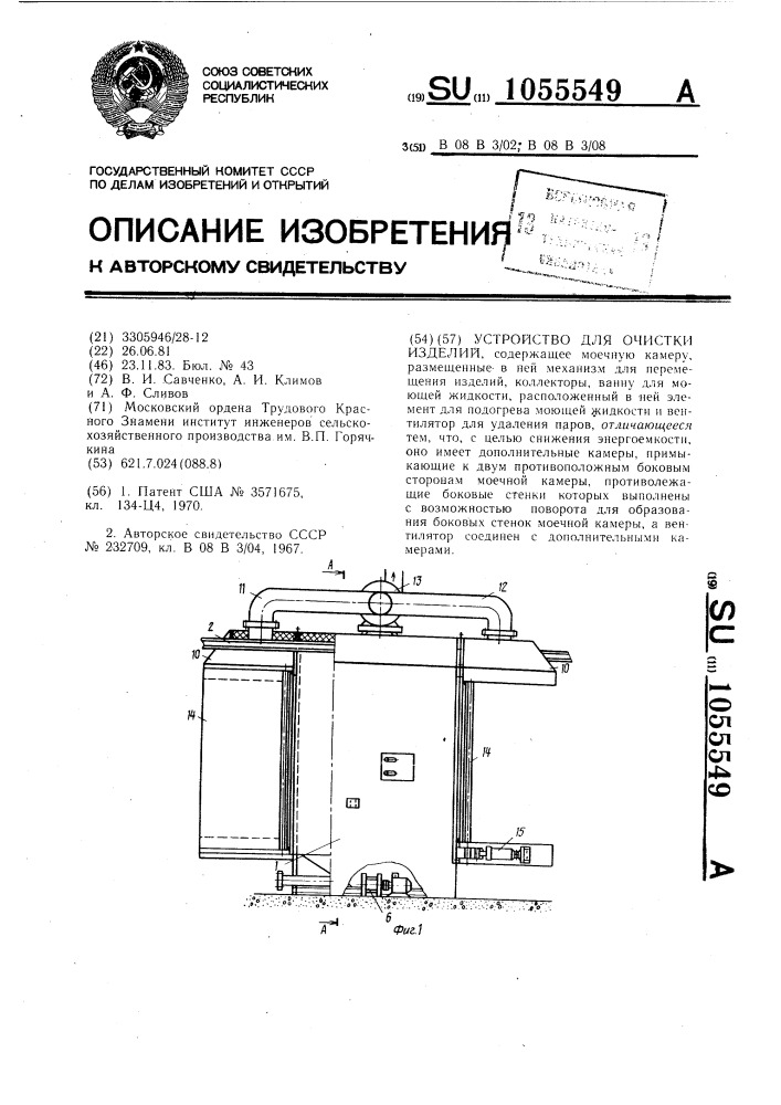 Устройство для очистки изделий (патент 1055549)
