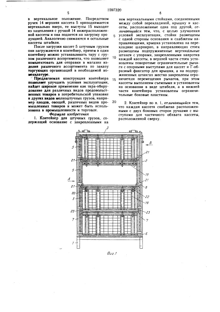 Контейнер для штучных грузов (патент 1597320)