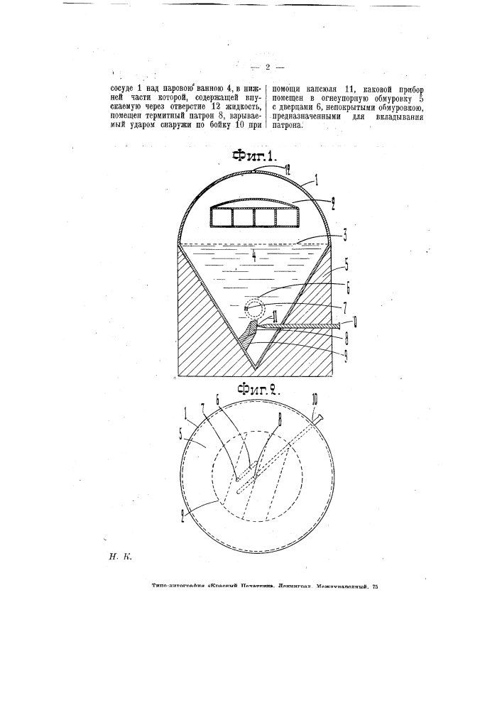 Прибор для нагревания (патент 6080)