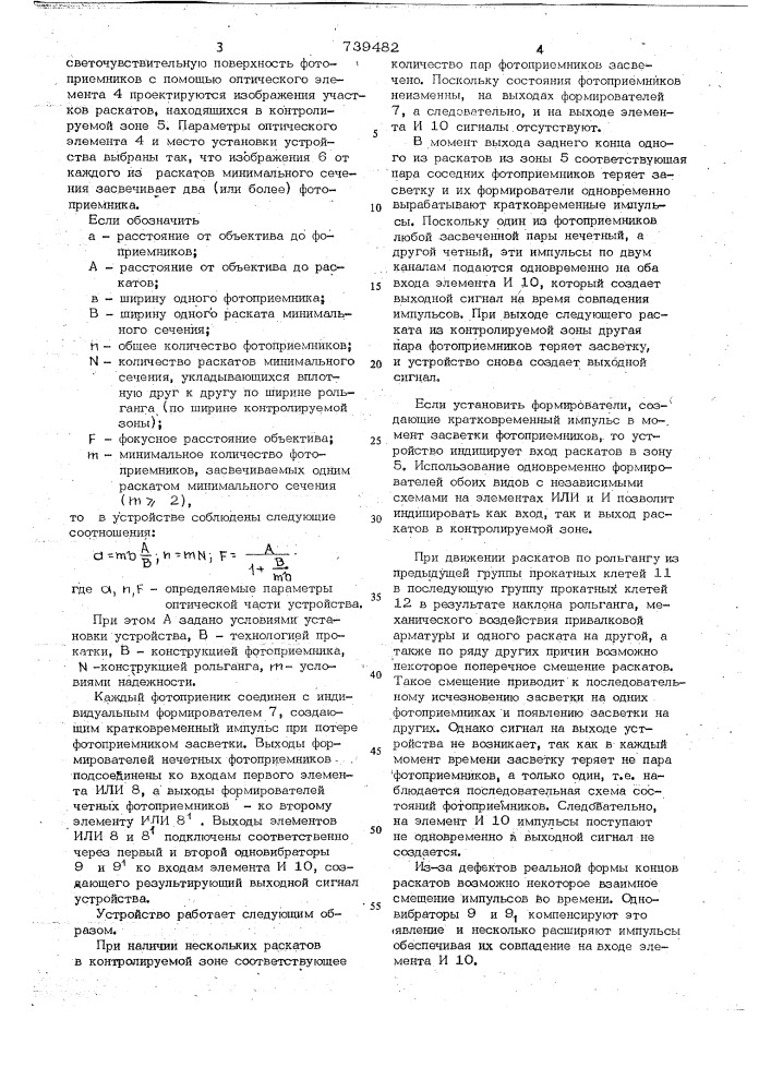 Устройство для контроля положения раскатов (патент 739482)