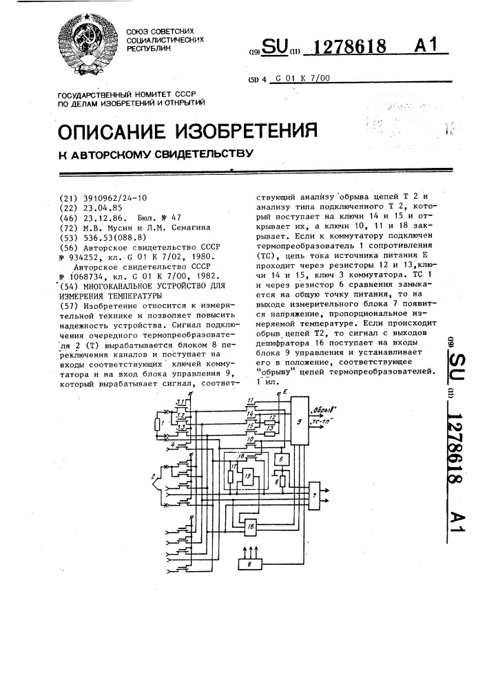 Многоканальное устройство для измерения температуры (патент 1278618)