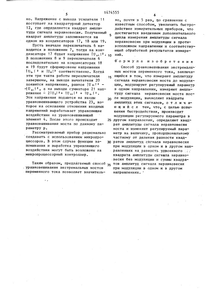 Способ уравновешивания экстремальных мостов переменного тока (патент 1474555)