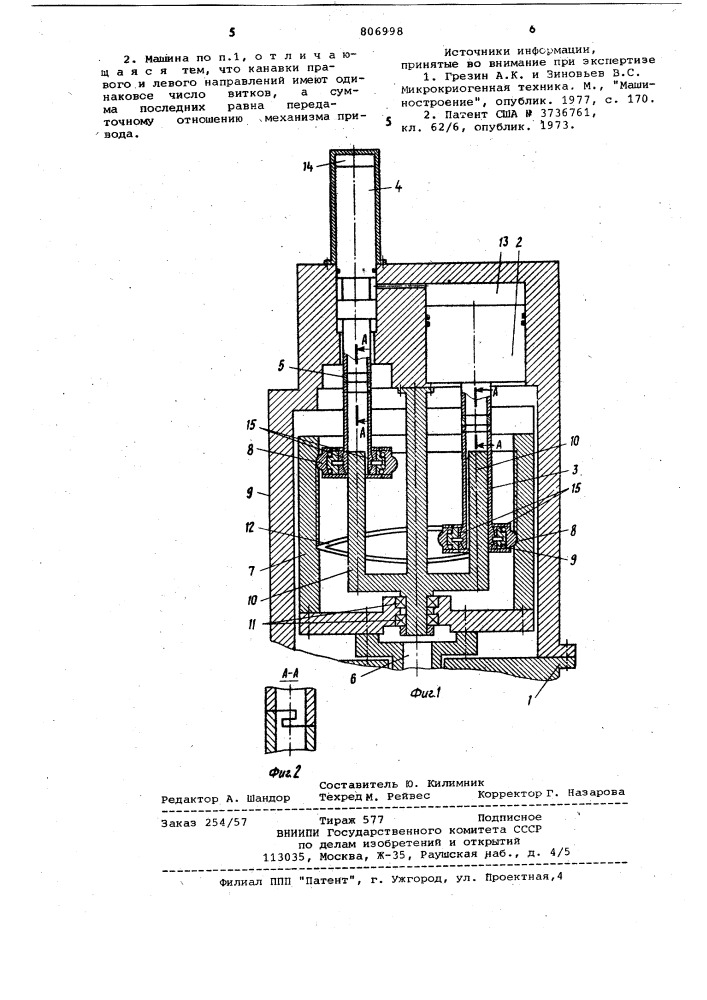 Газовая криогенная машина (патент 806998)