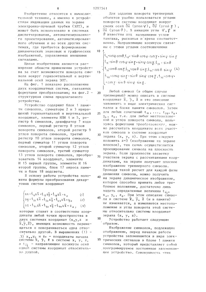 Устройство для отображения символов на экране электронно- лучевой трубки (патент 1203541)