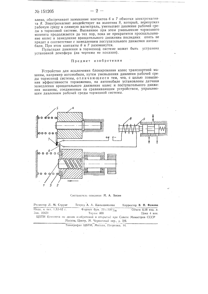 Устройство для исключения блокирования ведущих колес (патент 151205)