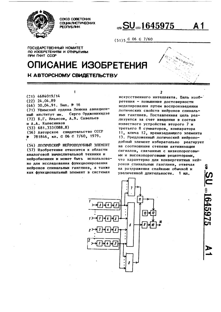 Логический нейроподобный элемент (патент 1645975)