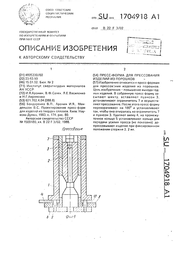 Пресс-форма для прессования изделий из порошков (патент 1704918)