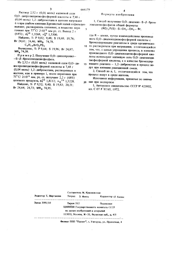 Способ получения 0,0-диалкил- -бромэтилдитиофосфатов (патент 666179)