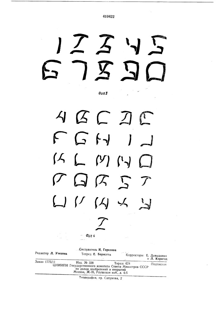 Патент ссср  410422 (патент 410422)