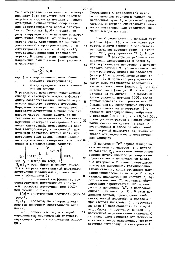 Способ регулирования выхода по току алюминиевого электролизера (патент 1225881)
