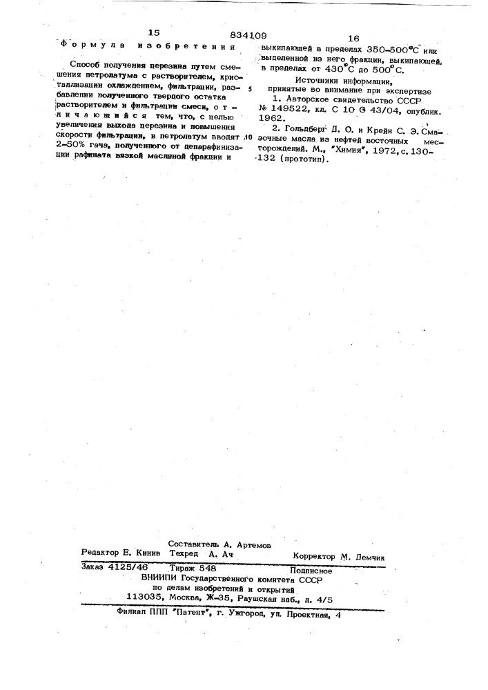 Способ получения церезина (патент 834109)