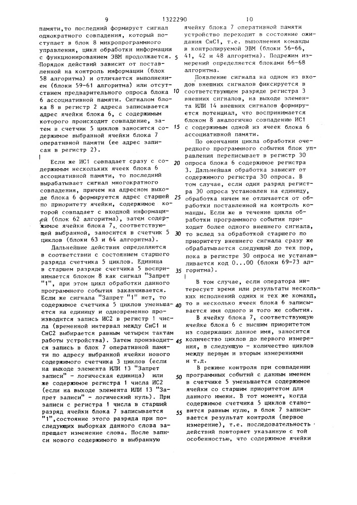 Устройство для отладки программ (патент 1322290)