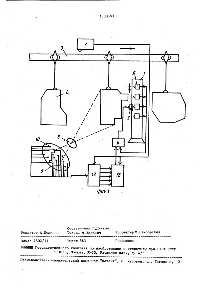 Устройство для автоматической окраски изделий (патент 1500383)