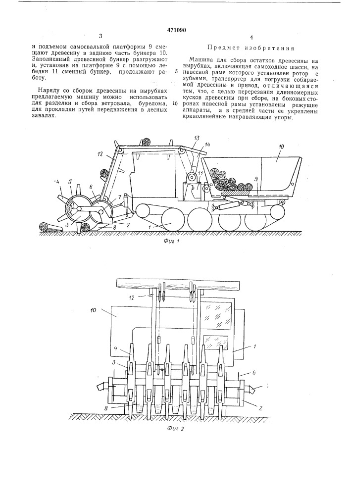 Машина для сбора остатков древесины на вырубках (патент 471090)
