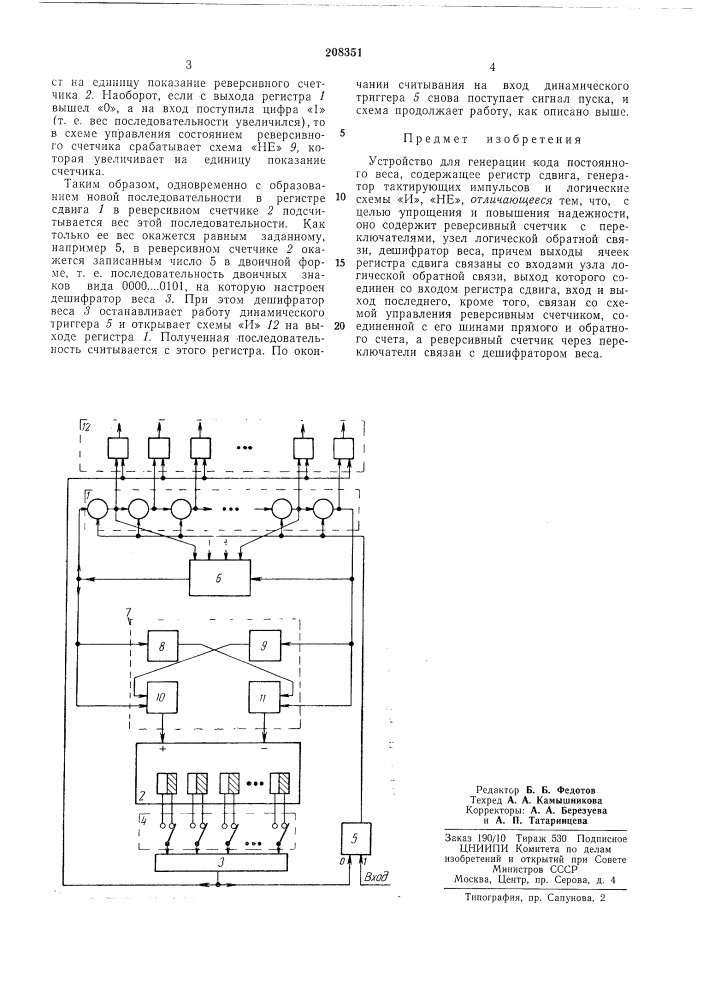 Патент ссср  208351 (патент 208351)