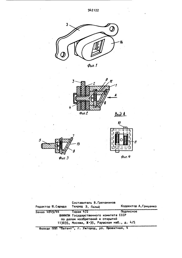 Устройство для запирания дверей железнодорожного вагона (патент 942122)