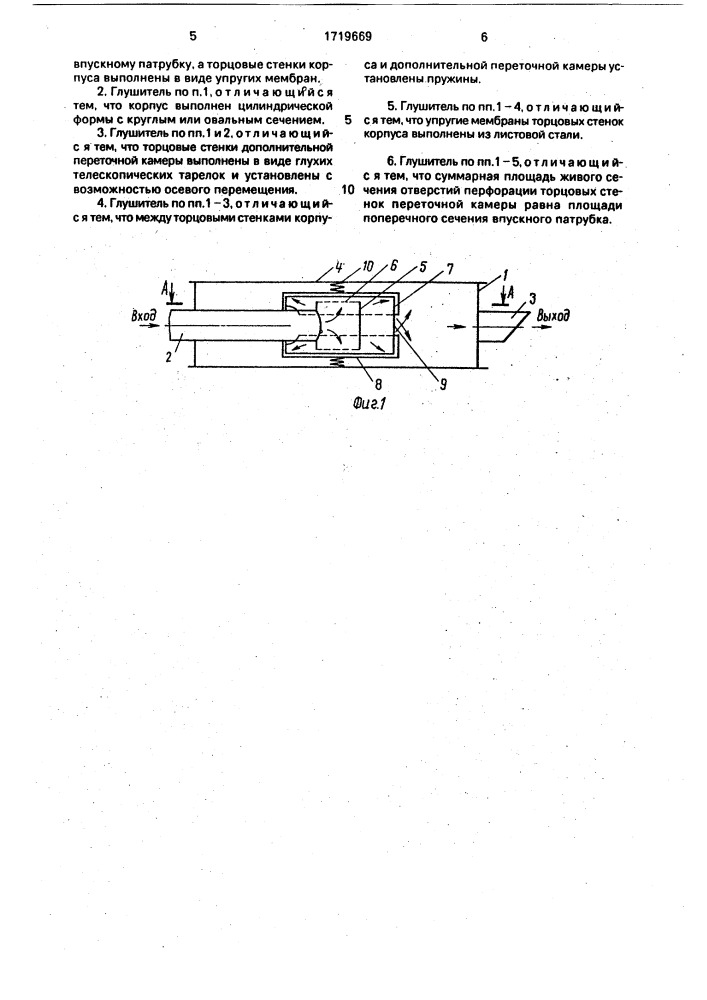 Глушитель шума (патент 1719669)