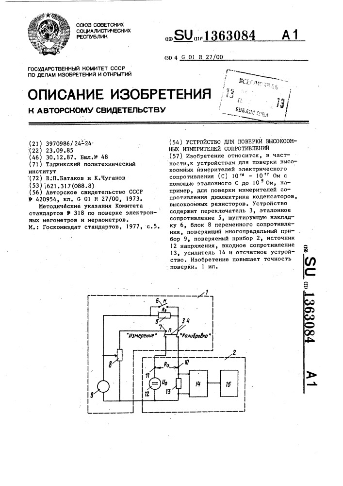 Устройство для поверки высокоомных измерителей сопротивлений (патент 1363084)