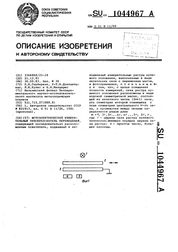 Фотоэлектрический измерительный преобразователь перемещений (патент 1044967)