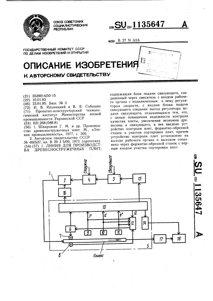 Линия для производства древесностружечных плит (патент 1135647)