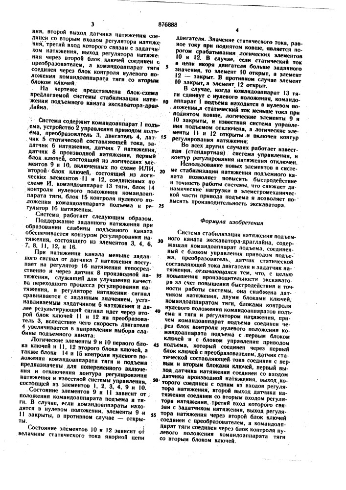 Система стабилизации натяжения подъемного каната экскаватора-драглайна (патент 876888)