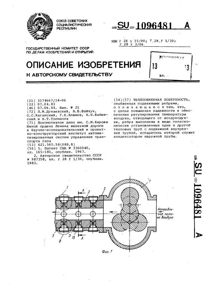 Теплообменная поверхность (патент 1096481)