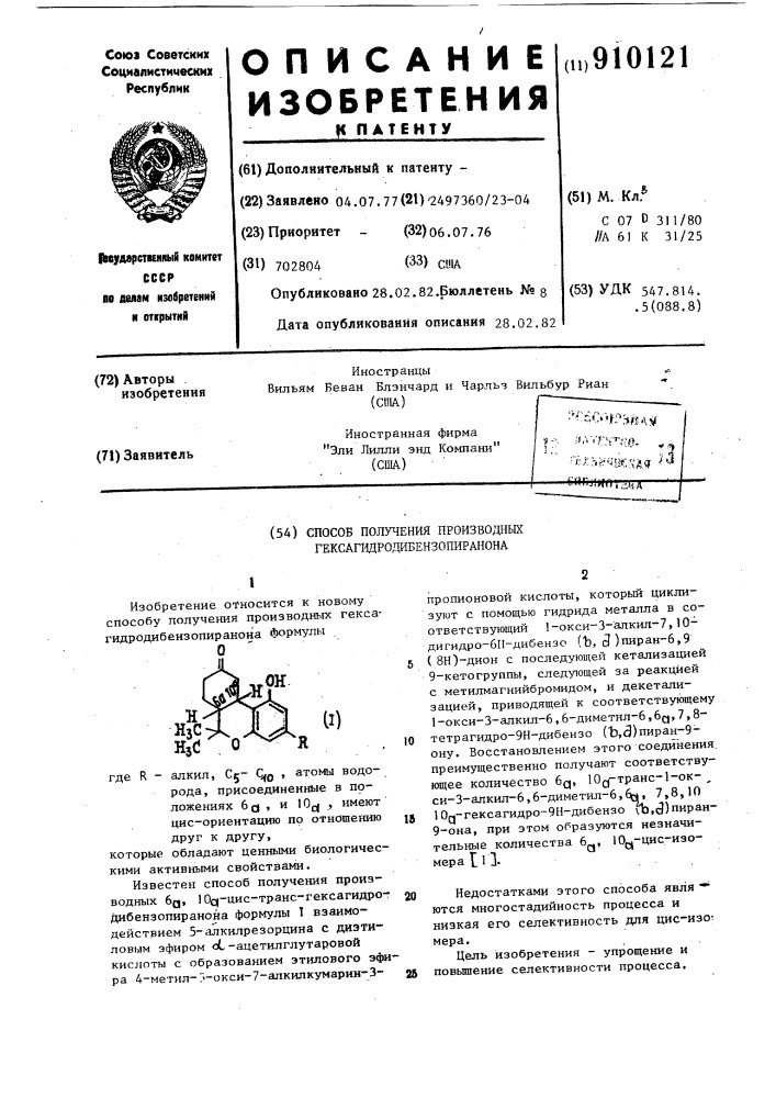 Способ получения производных гексагидродибензопиранона (патент 910121)