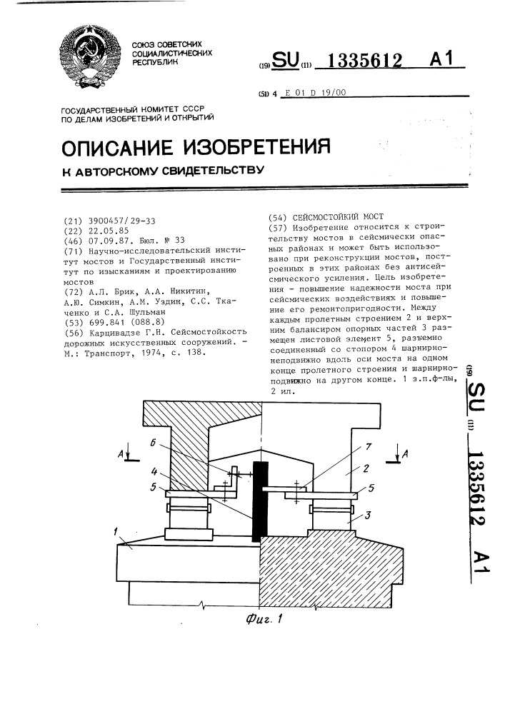 Сейсмостойкий мост (патент 1335612)