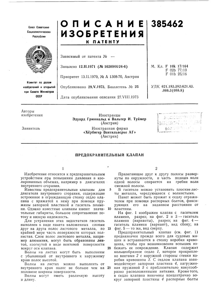 Сссрзависимый от патента № — заявлено 12.ji.1971 (№ 1620944/24-6)м. кл. f l'6k 17/164f 02b 77/10 f olb 25/16удк 62г.18,3./382:621.43. .о66.,3 (088.8) (патент 385462)