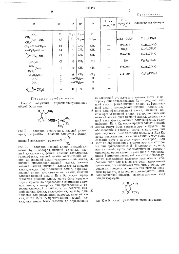 Патент ссср  343447 (патент 343447)