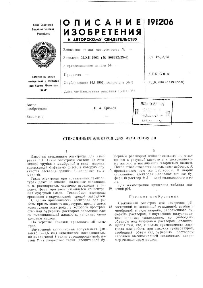 Патент ссср  191206 (патент 191206)