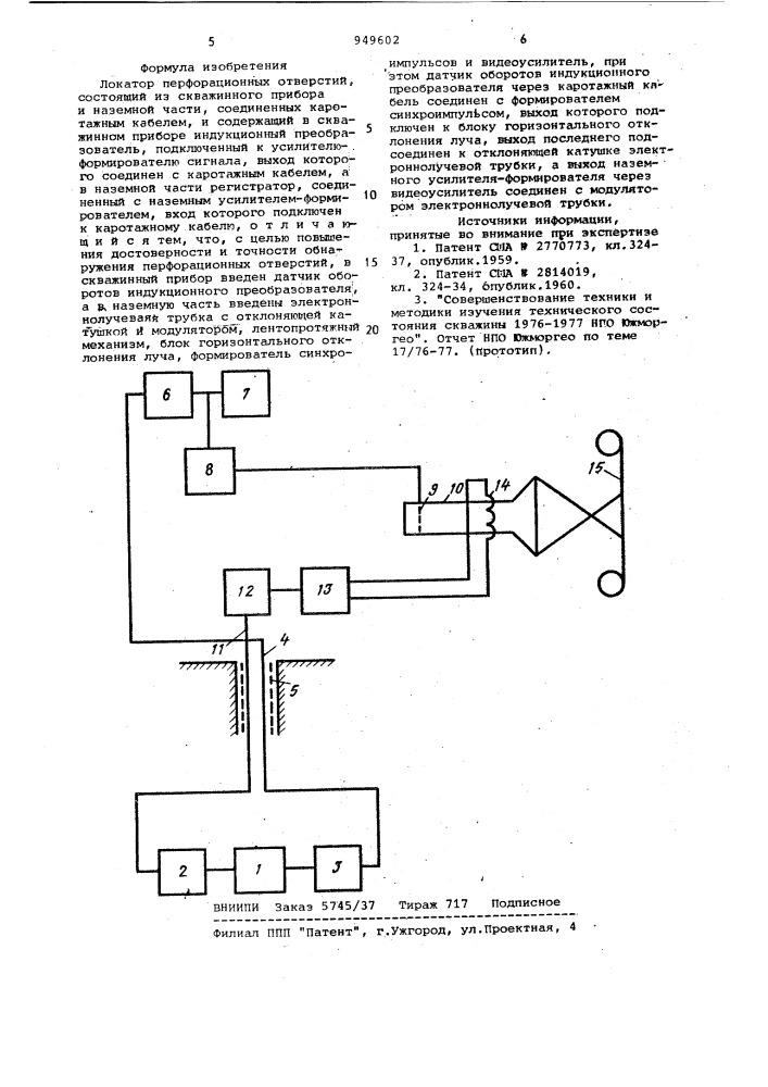 Локатор перфорационных отверстий (патент 949602)