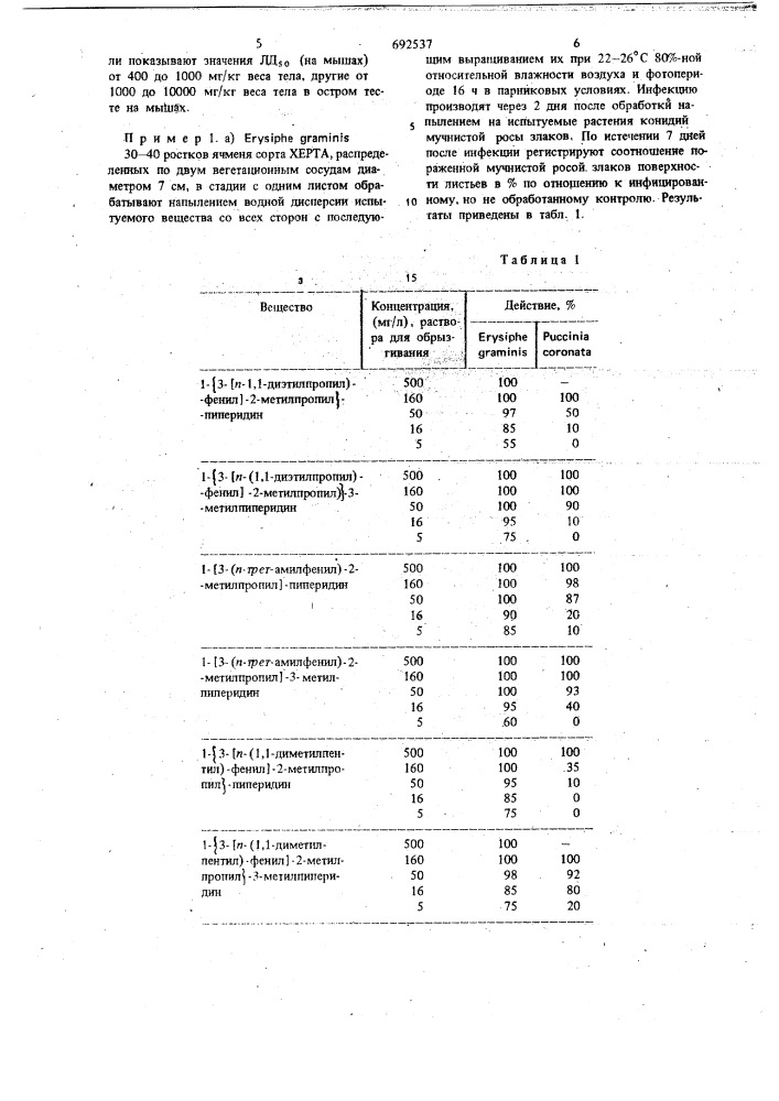 Фунгицидное средство (патент 692537)