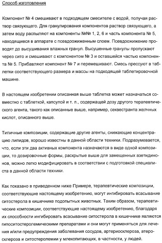 Применение замещенных азетидинонов для лечения ситостеролемии (патент 2317078)