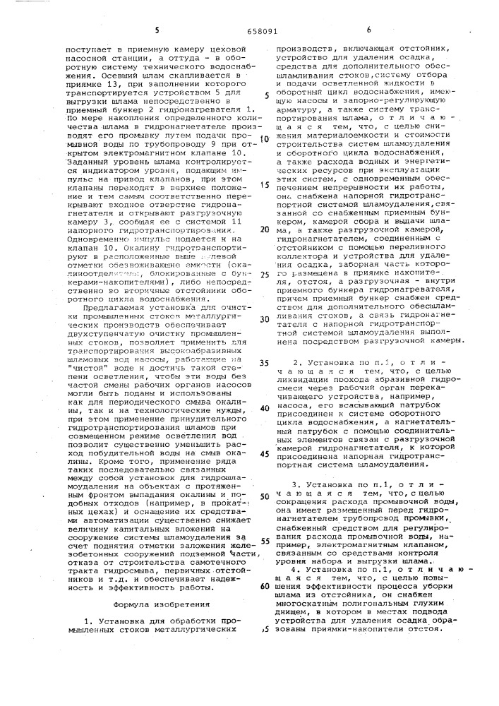 Установка для очистки промышленных стоков металлургических производств (патент 658091)