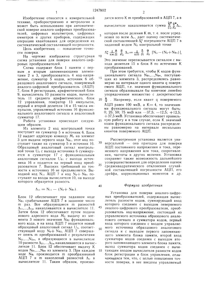 Установка для поверки аналого-цифровых преобразователей (патент 1247802)