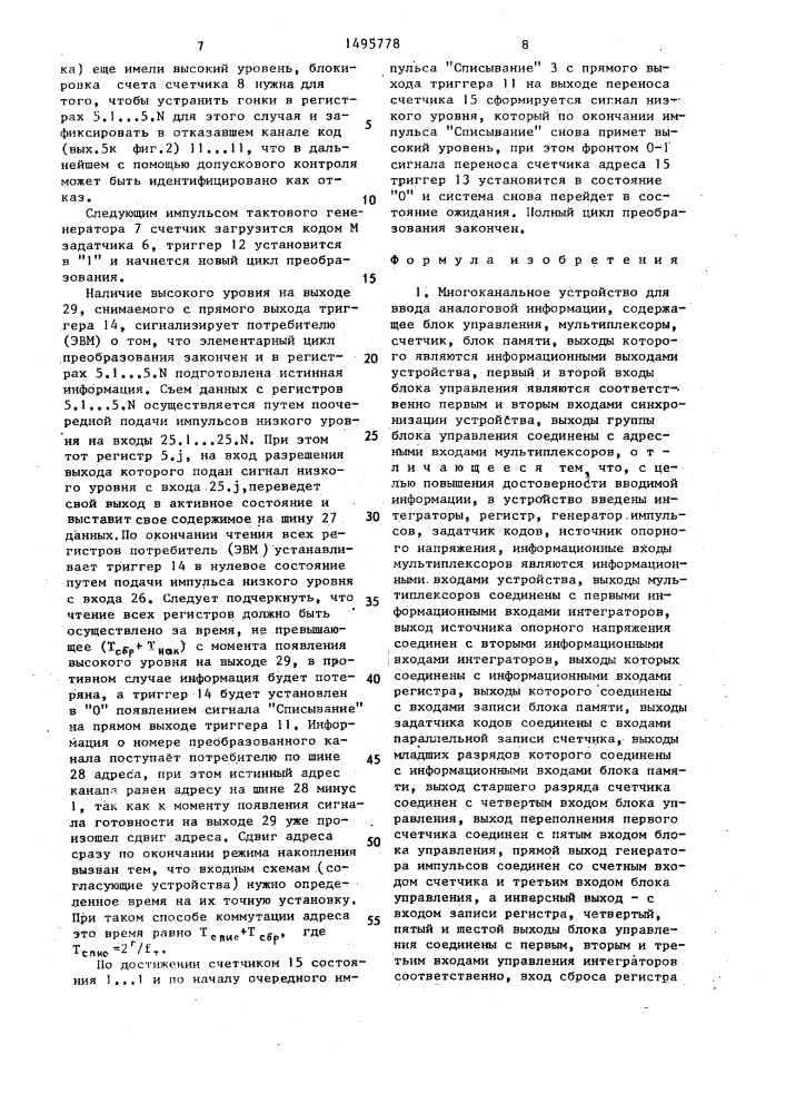 Многоканальное устройство для ввода аналоговой информации (патент 1495778)